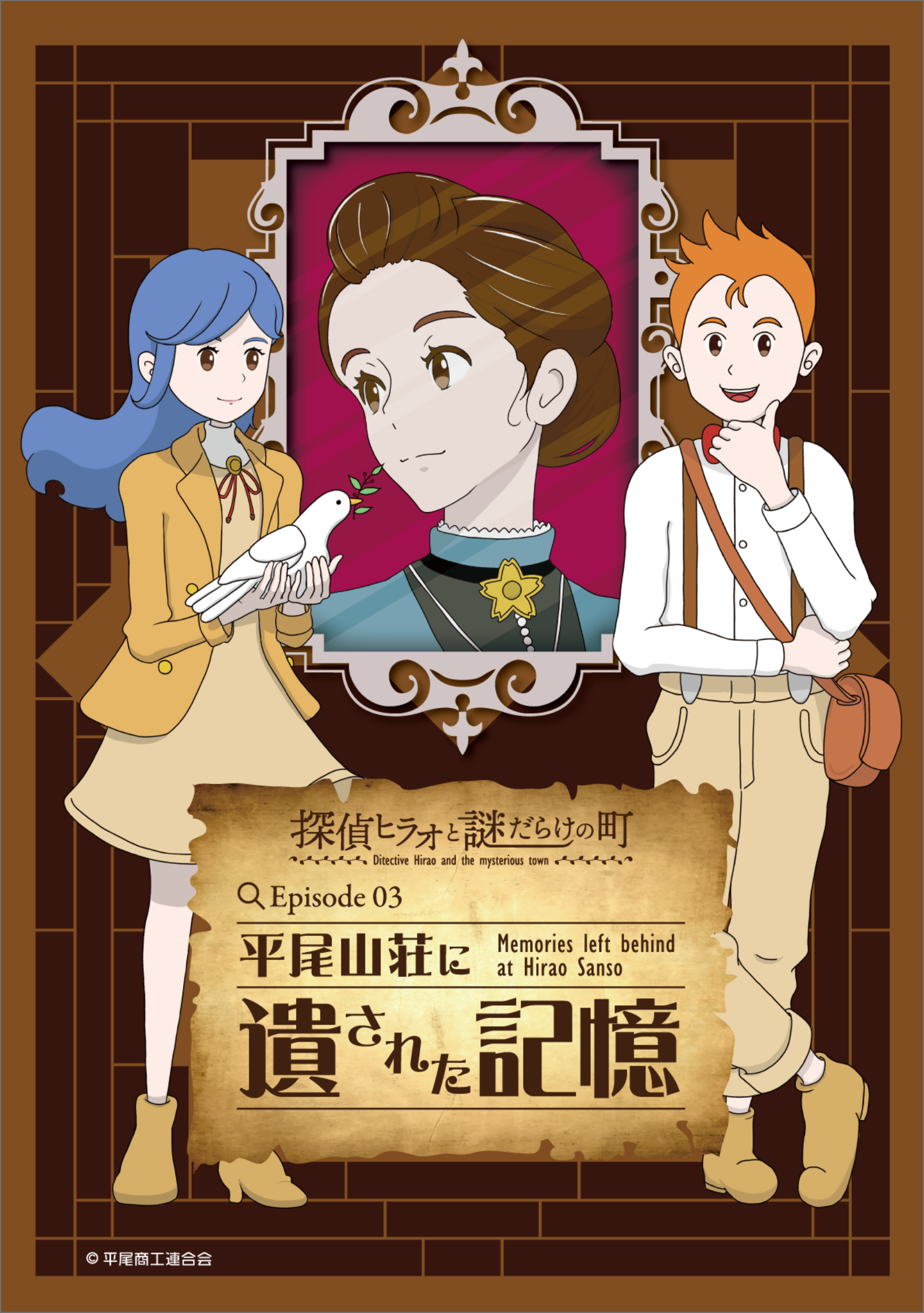 平尾山荘に遺された記憶